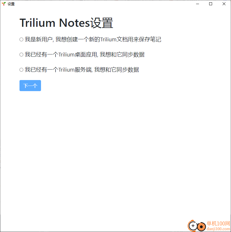 Trilium Notes(笔记软件)