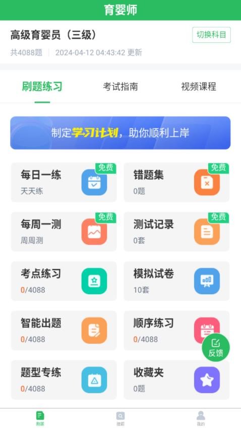 育婴师题库最新版