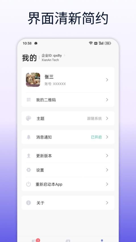 企讯达Appv1.8.7 4