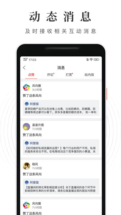 风向圈官方版v2.3.0 1