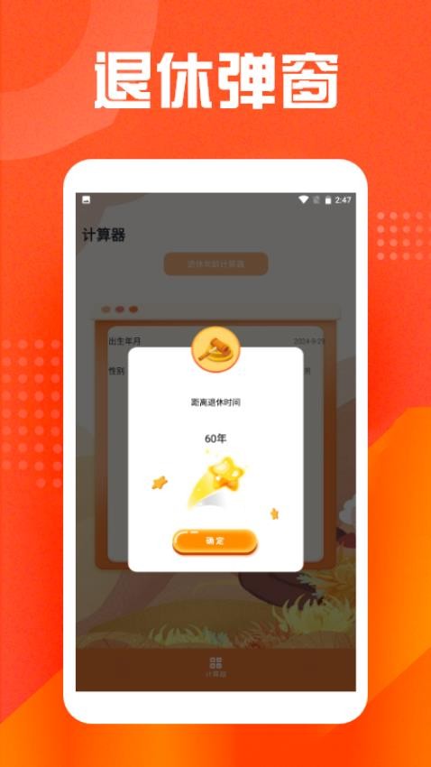 退休年龄计算官网版v1.3 1