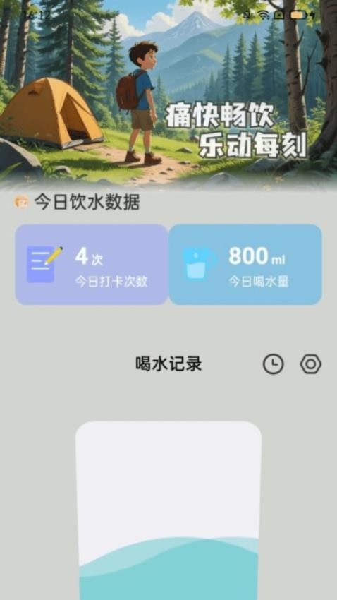 动动走路计手机版v2.0.1(3)