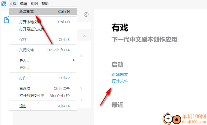 来戏编剧版