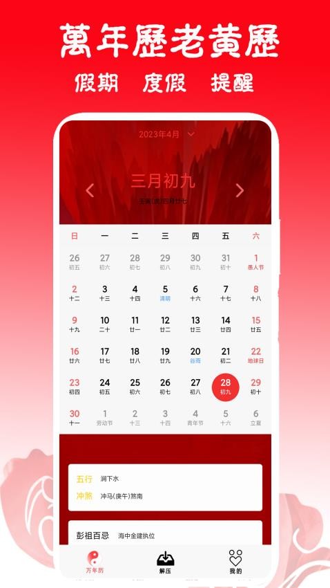 日历黄历万年历吉凶官方版v1.1.6 2