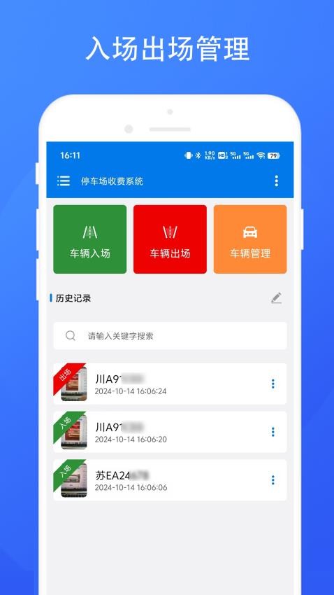 停车场收费系统appv1.0.2(2)