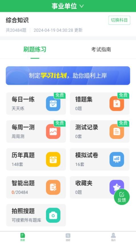 事业单位考试通v5.0.7(4)