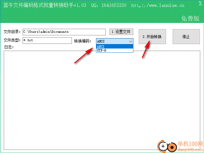 蓝牛文件编码格式批量转换助手