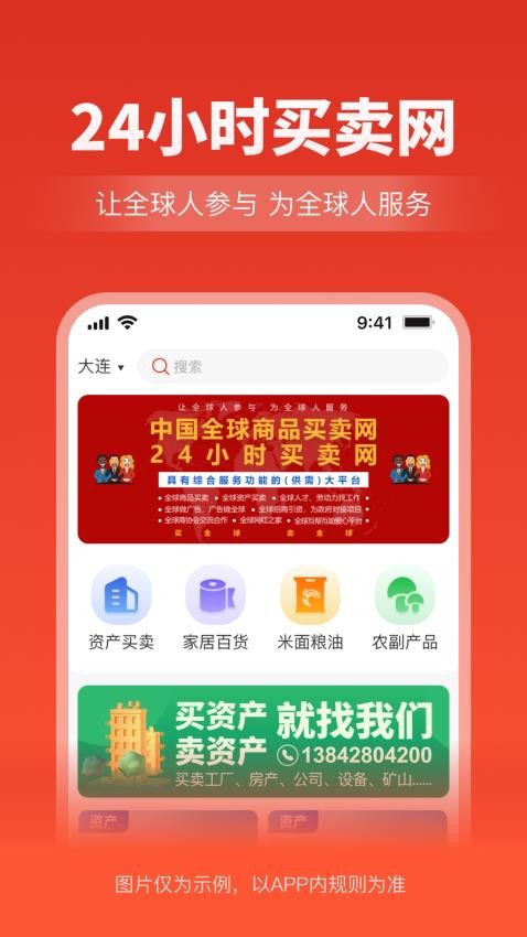 24小时买卖网客户端v1.2.1(2)