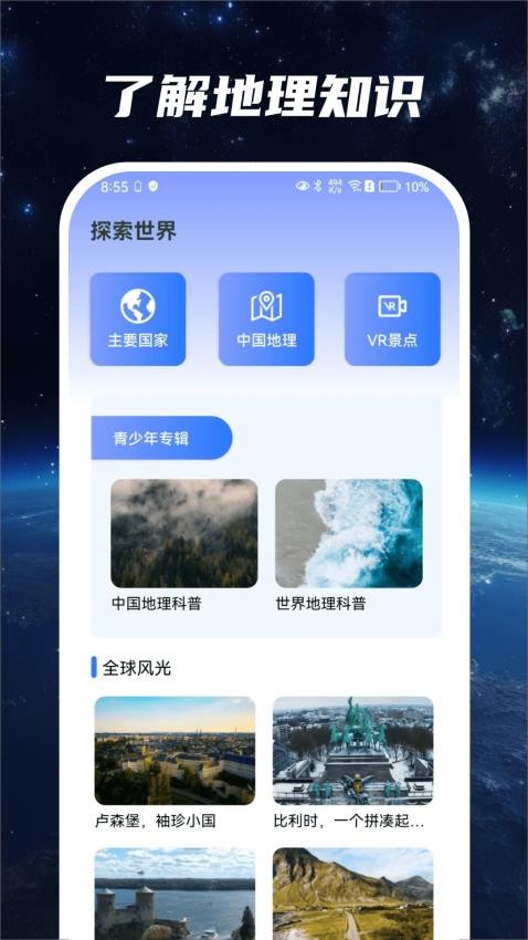 星云地球最新版v1.2.3(2)