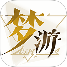 无尽梦回游戏 v0.649486.0