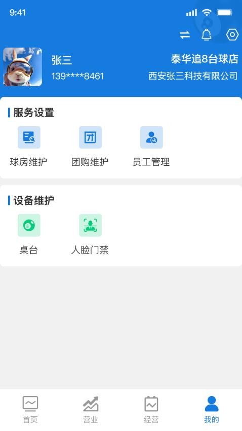 追8台球商户端官网版v2.9.1(4)