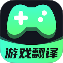 游戏翻译免费版 v1.0.4