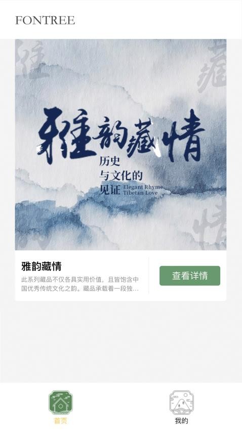 丰链艺树官网版v2.0.0(2)