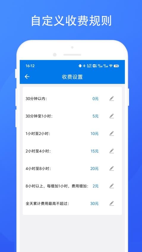 停车场收费系统appv1.0.2 4