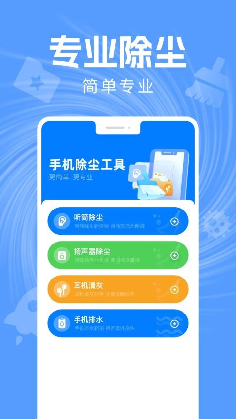 手机清灰助手官方版v1.0.1(4)