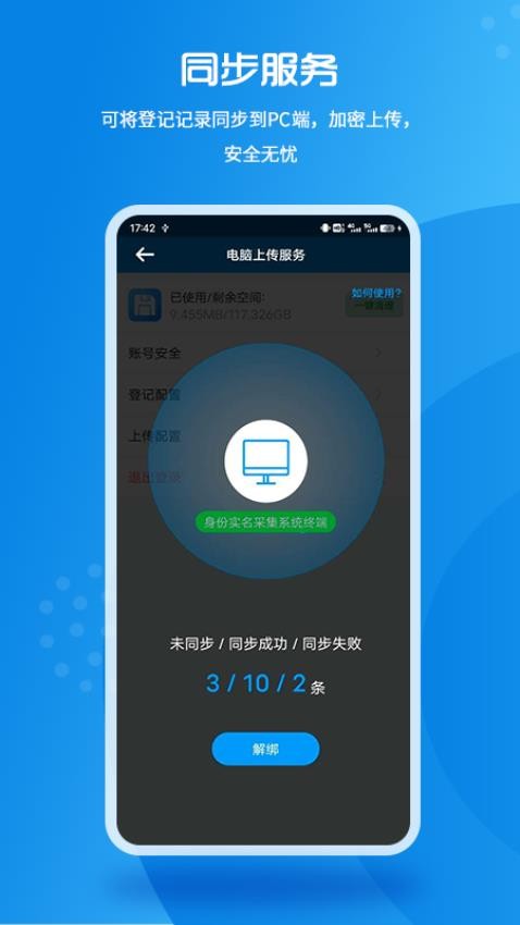 实名登记小助手最新版v1.0.37(4)