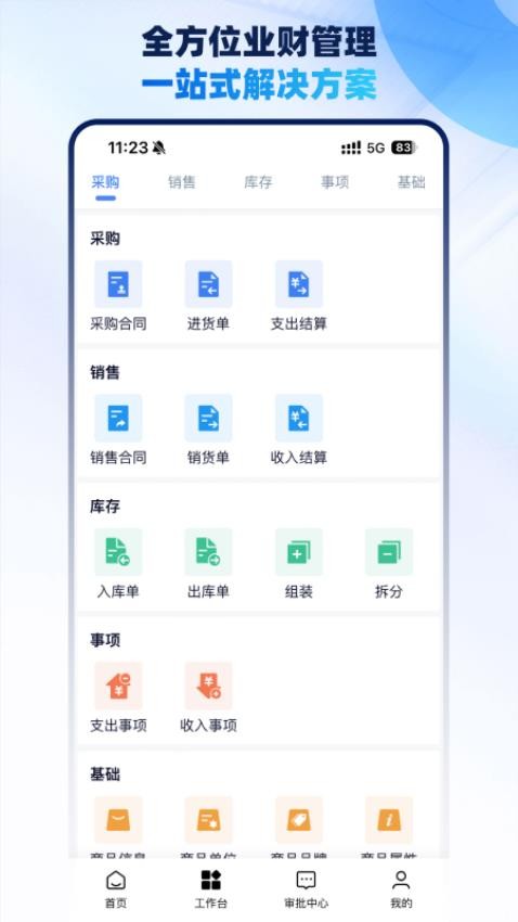 梧桐業財軟件v2.3.0 1