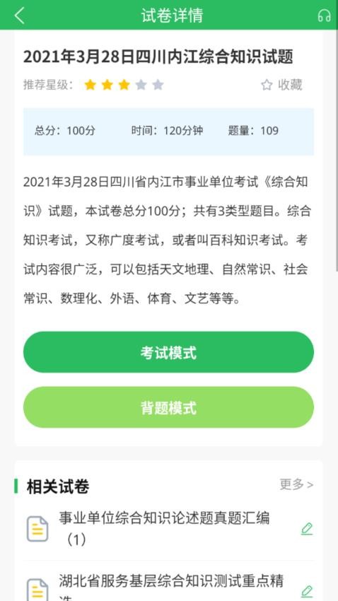 事业单位考试通v5.0.7(2)