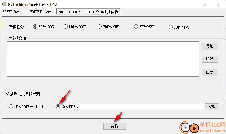 PDF拆分合并工具