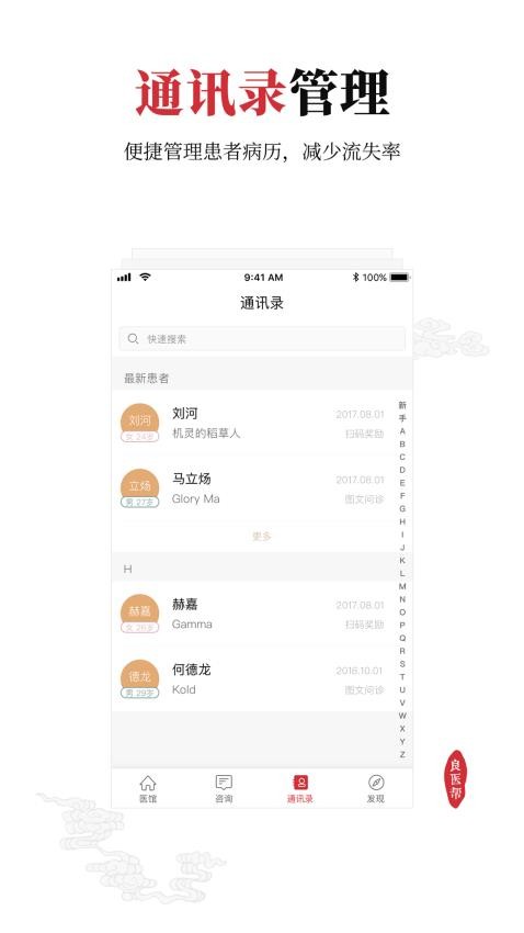 良醫幫app最新版v4.5.41 2