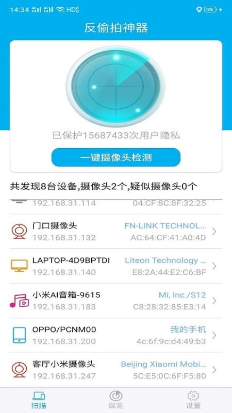 针孔摄像头探测器官方版v3.2 3