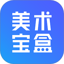 美术宝盒免费版 v1.0.0