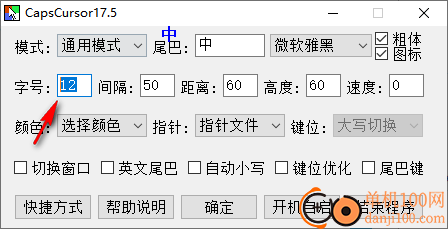 CapsCursor(输入法辅助软件)