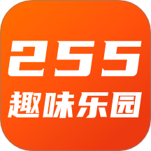 255趣味乐园官方版 v1.1