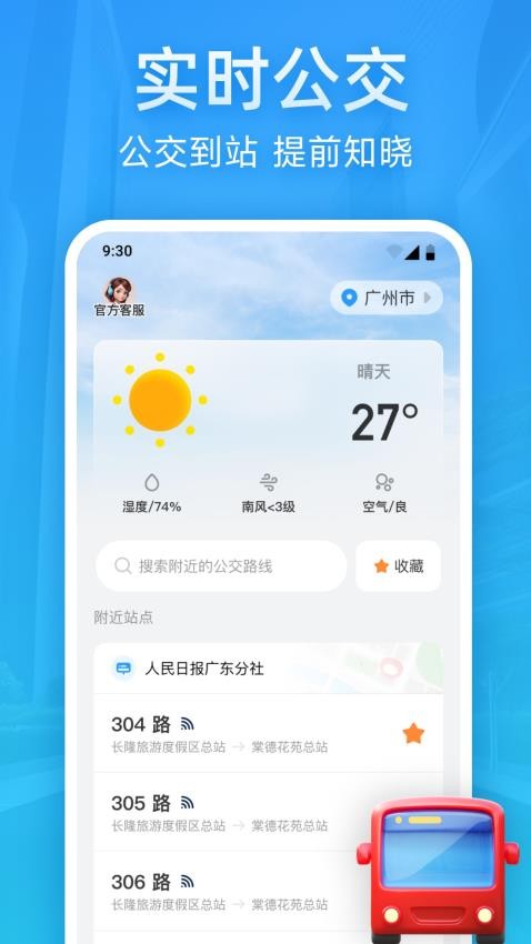实时公交优行最新版v1.0.0(2)