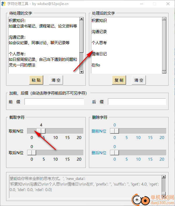 字符处理工具