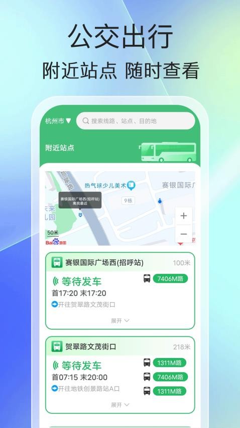 手机实时公交免费版v1.0.2(2)