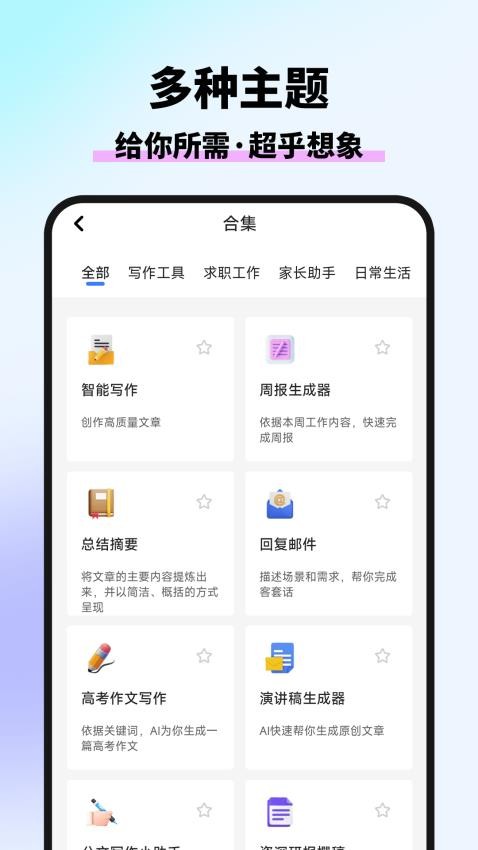 萬能AI寫作免費版v1.5.1 1