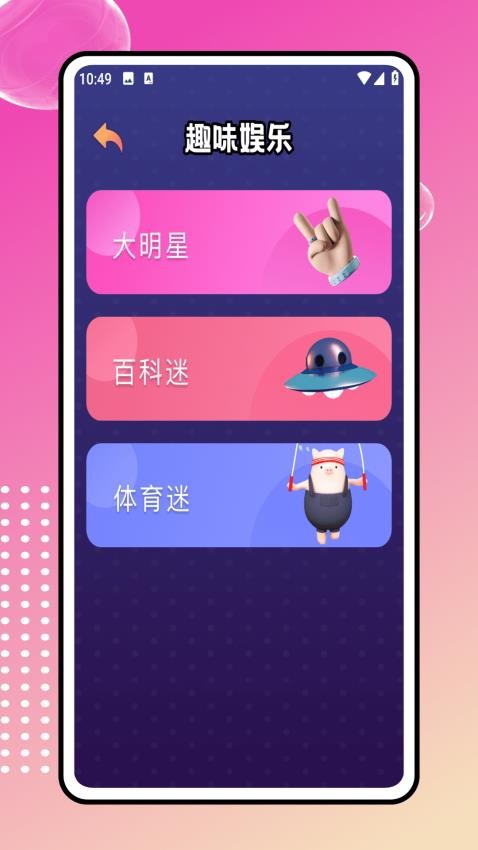 默契大挑战免费版v1.0.1(1)