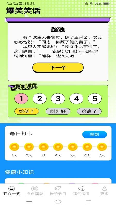 开心有洪福最新版v2.1.4.2(3)