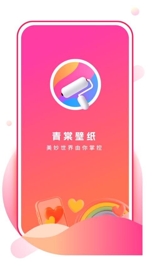 青棠壁纸免费版v1.0.0(4)