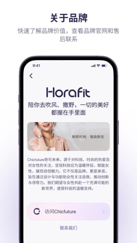 Horafit最新版v1.0.0 2