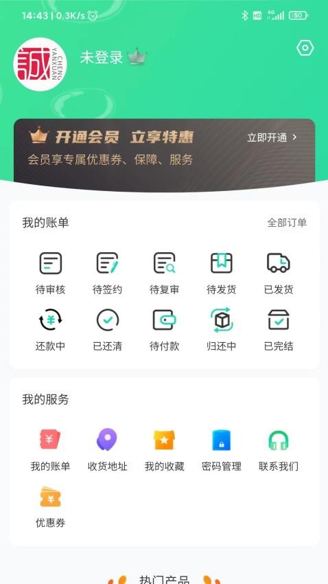 诚诚严选官网版v1.0.3 1