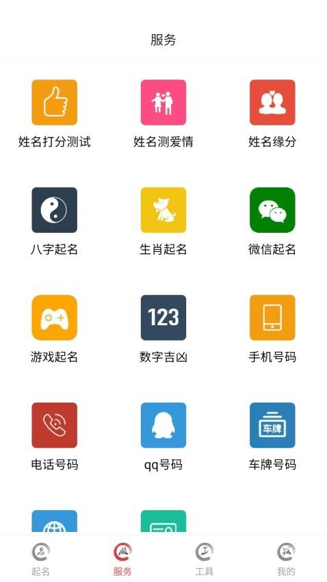 姓名新编官方版v1.7(3)