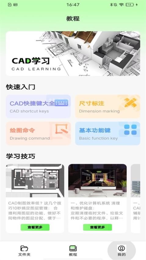 全能CAD手机助手免费版v1.0.0(3)