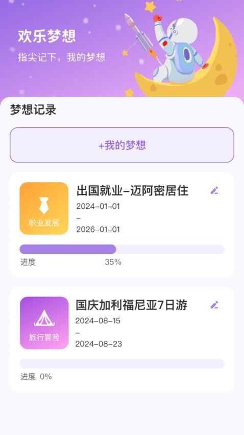 欢乐梦想家官方版本v1.0.3.22324506101511 3