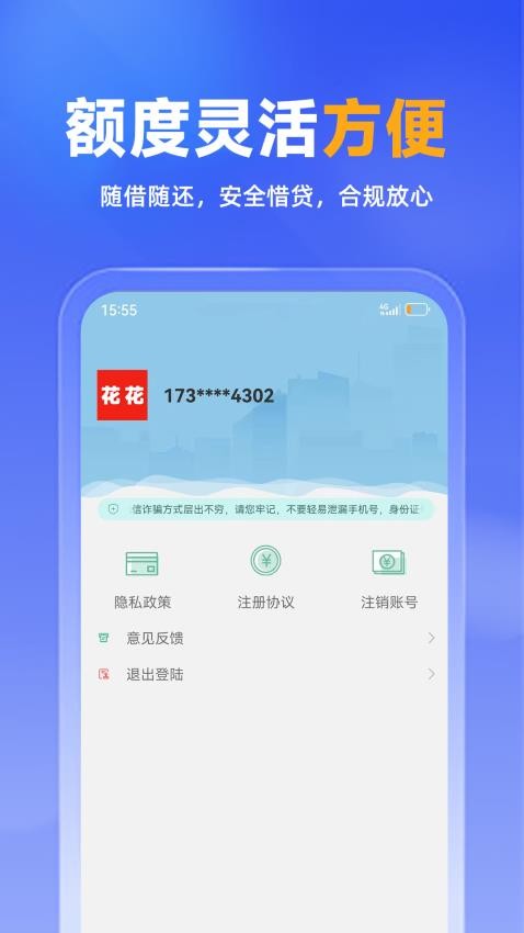 花花app官方版v6.1.0 1