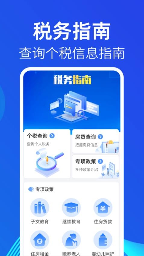 个税税务查官网版v1.0.2(4)