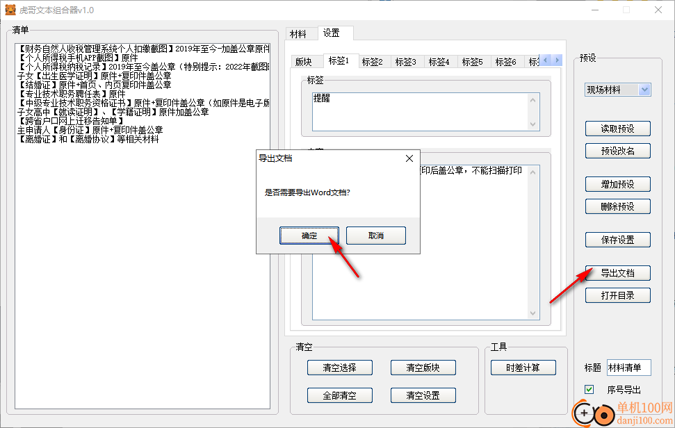 虎哥文本组合器