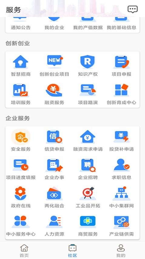 南宁工业云官网版v3.0.9(2)