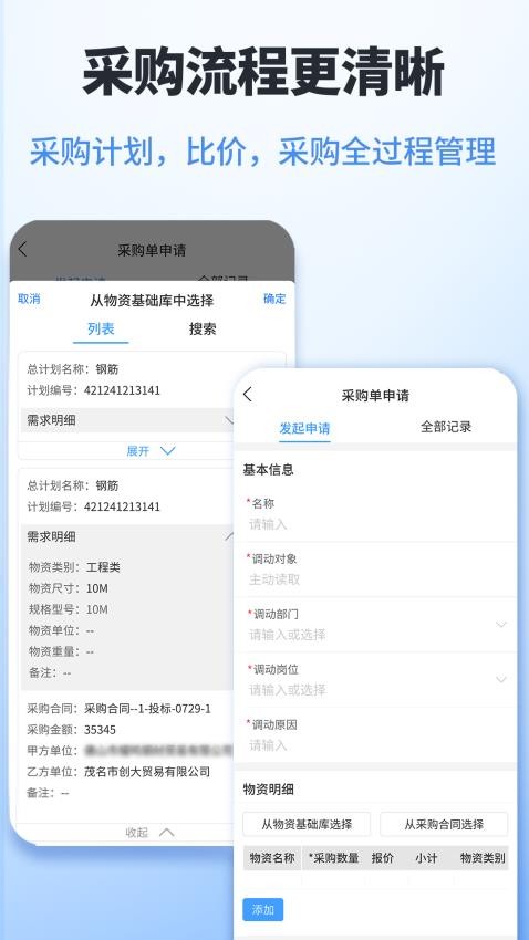 鲁班工程云官网版v1.5.7 2