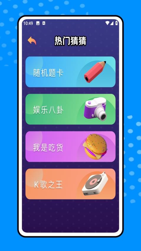 默契大挑战免费版v1.0.1(4)