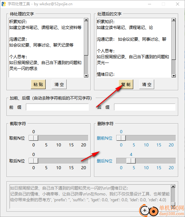 字符处理工具