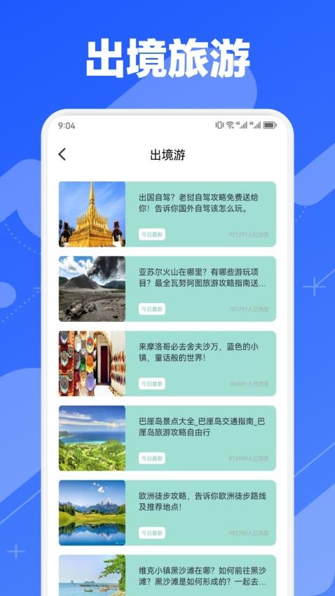 小鹿旅行最新版v1.2(3)