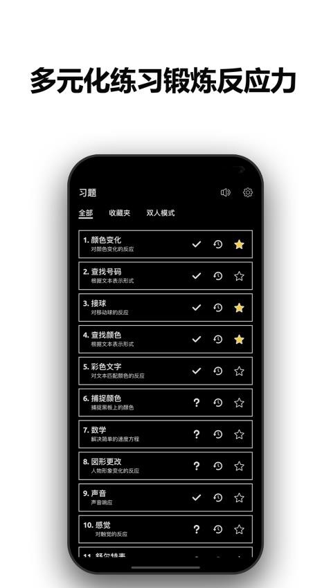 反应训练appv1.3.1 1