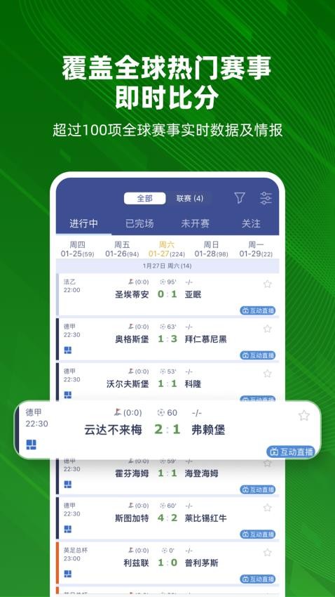 足球魔方官网版v3.65(1)